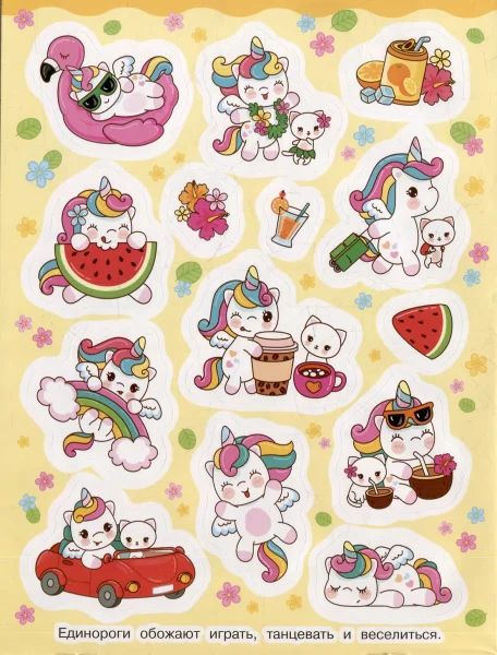 Сто наклеек. Кавайные единороги ROS-41542