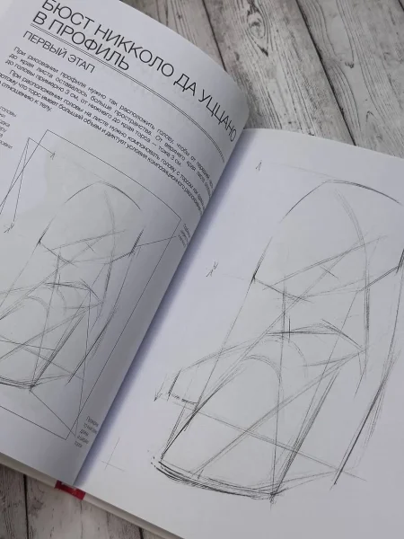 Книга: База академического рисунка. Фигура человека, голова, портрет и капитель EKS-515140