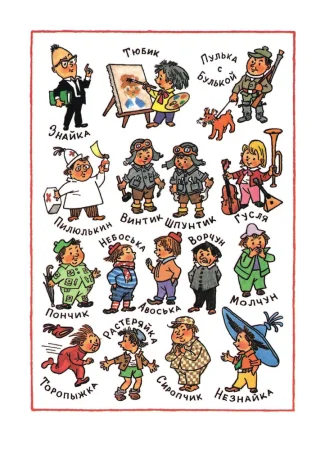 Книга: Приключения Незнайки и его друзей (ил. Г. Валька) EKS-930791