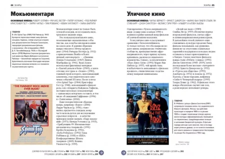 Книга: Главное в истории кино. Фильмы, жанры, приемы, направления MIF-693963