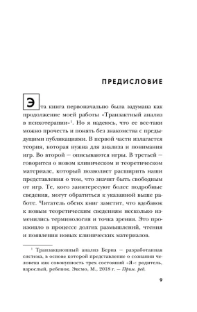 Книга: Игры, в которые играют люди EKS-905300