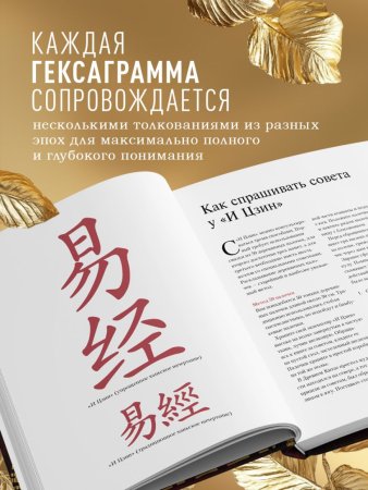 Книга: И ЦЗИН. Китайская книга перемен (новое оформление) EKS-696986