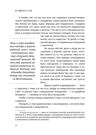 Книга: Все дороги ведут к себе. Путешествие за женской силой и мудростью EKS-041434