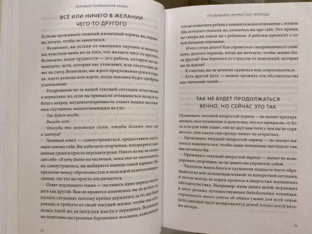 Книга: Ленивая гениальная мама. Как отделить важное от неважного и наладить жизнь по методу "ленивого гения" MIF-696711 Книга: Ленивая гениальная мама. Как отделить важное от неважного и наладить жизнь по методу "ленивого гения" MIF-696711