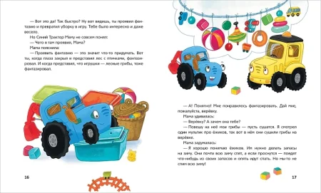 Книга: Синий Трактор делает добрые дела ROS-43209