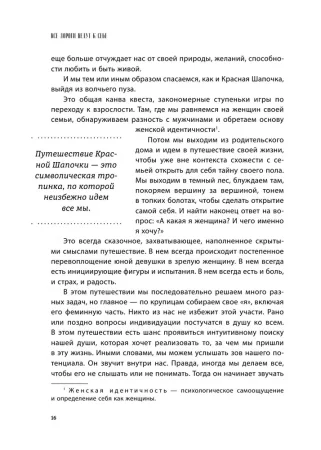 Книга: Все дороги ведут к себе. Путешествие за женской силой и мудростью EKS-041434