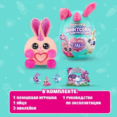 Игровой набор-сюрприз ZURU Rainbocorns Bunnycorn S2 с акс. в ассортименте IT-9280 Игровой набор-сюрприз ZURU Rainbocorns Bunnycorn S2 с акс. в ассортименте IT-9280