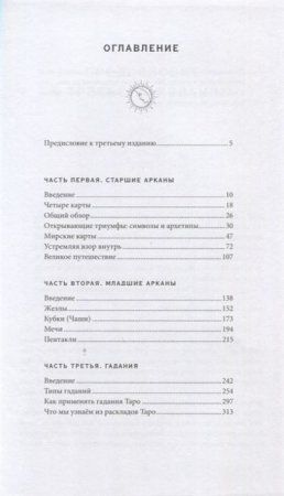Книга: Таро. 78 ступеней мудрости на пути к самопознанию EKS-956877 Книга: Таро. 78 ступеней мудрости на пути к самопознанию EKS-956877