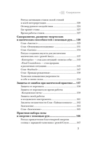 Книга: Магия рун. Практическое руководство по созданию и использованию рунических формул EKS-958191