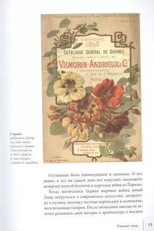 Книга: DIOR. История модного дома EKS-738167