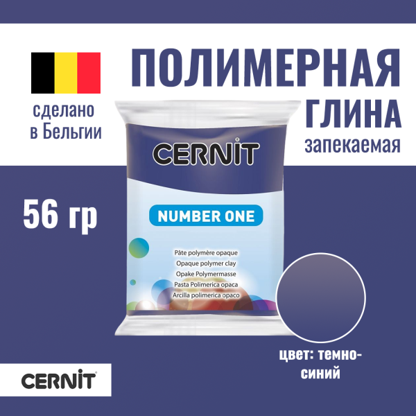 Пластика полимерная запекаемая CERNIT №1 56 г (246 темно-синий) RH-CE0900056246