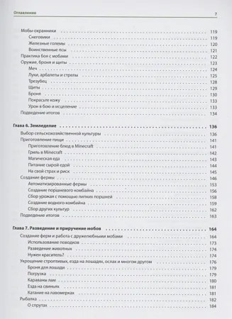 Книга: Minecraft. Полное и исчерпывающее руководство. 5-е издание, обновленное и дополненное EKS-206802 Книга: Minecraft. Полное и исчерпывающее руководство. 5-е издание, обновленное и дополненное EKS-206802