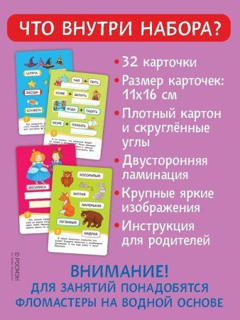 Разв.карточки. Развиваем речь (Готовимся к школе 5+) ROS-35801