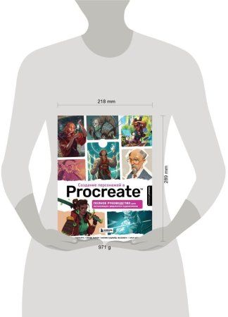 Книга: Создание персонажей в Procreate. Полное руководство для начинающих диджитал-художников EKS-652005 Книга: Создание персонажей в Procreate. Полное руководство для начинающих диджитал-художников EKS-652005