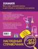 Книга: Химия EKS-598730 Книга: Химия EKS-598730