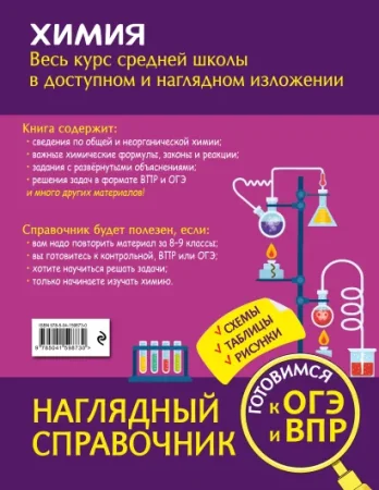 Книга: Химия EKS-598730 Книга: Химия EKS-598730