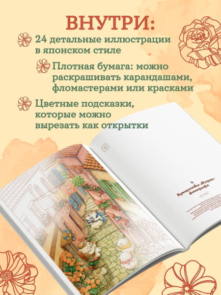 Раскраска: Медвежья страна. Самая плюшевая раскраска EKS-290343