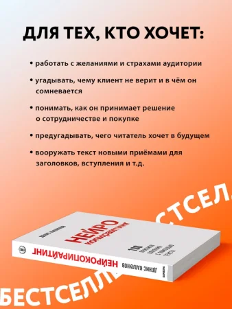 Книга: Нейрокопирайтинг. 100 приёмов влияния с помощью текста EKS-984718 Книга: Нейрокопирайтинг. 100 приёмов влияния с помощью текста EKS-984718