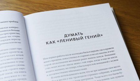 Книга: Ленивая гениальная мама. Как отделить важное от неважного и наладить жизнь по методу "ленивого гения" MIF-696711 Книга: Ленивая гениальная мама. Как отделить важное от неважного и наладить жизнь по методу "ленивого гения" MIF-696711