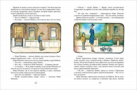 Книга: Трэверс П. Мэри Поппинс с Вишневой улицы (илл. Г. Калиновского) ROS-37607