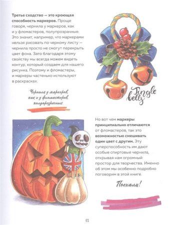 Книга: Маркеры! Все о цвете, материалах и скетчах EKS-679415 Книга: Маркеры! Все о цвете, материалах и скетчах EKS-679415