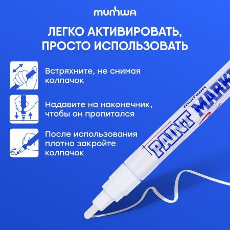 Маркер-краска MunHwa 4 мм, нитро-основа