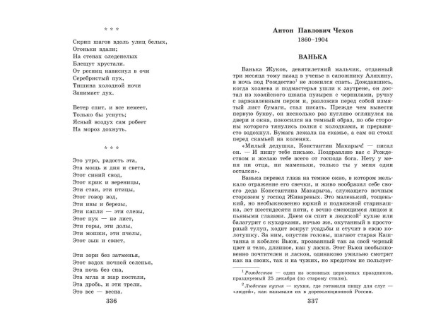 Книга: Новейшая хрестоматия по литературе. 5 класс. 4-е изд. EKS-448799