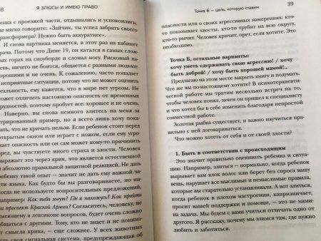 Книга: Я ЗЛЮСЬ! И имею право. Как маме принять свои чувства и найти в них опору EKS-043469