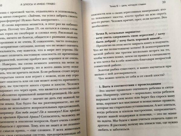 Книга: Я ЗЛЮСЬ! И имею право. Как маме принять свои чувства и найти в них опору EKS-043469