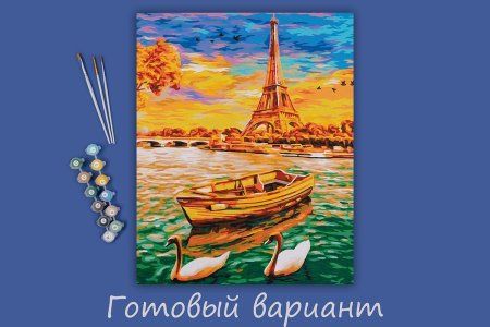 Набор для раскрашивания по номерам (холст на подрамнике) ФРЕЯ 50 х 40 см "Сказочный Париж" PNB/PL-091 Набор для раскрашивания по номерам (холст на подрамнике) ФРЕЯ 50 х 40 см "Сказочный Париж" PNB/PL-091