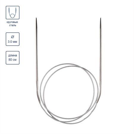 Спицы круговые GAMMA сталь d 3.0 мм 80 см с металлической леской MKG-30