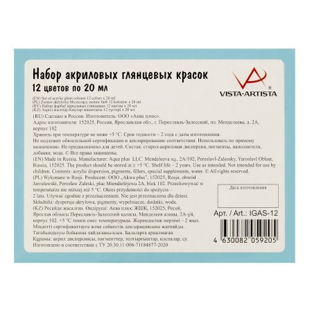 Набор глянцевых акриловых красок VISTA-ARTISTA Idea 12 цв x 20 мл IGAS-12