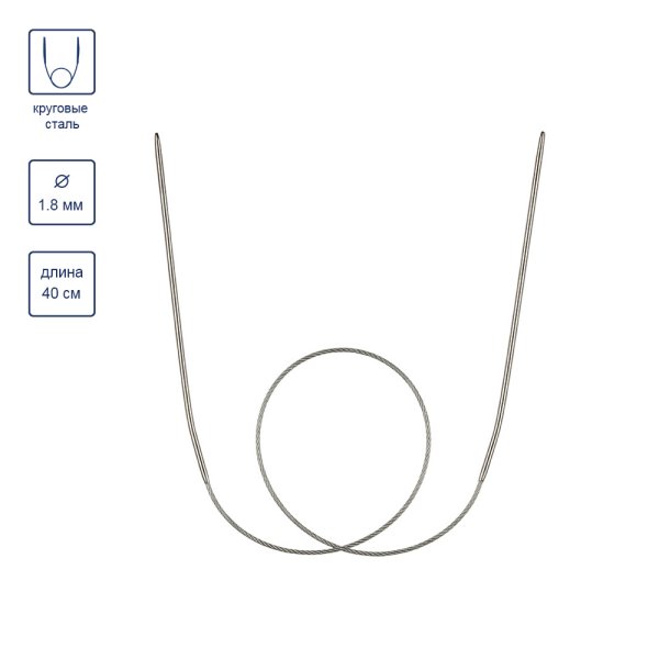 Спицы круговые GAMMA сталь d 1.8 мм 40 см с металлической леской MKS-R-18 Спицы круговые GAMMA сталь d 1.8 мм 40 см с металлической леской MKS-R-18