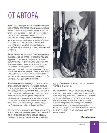 Книга: Уютная геометрия. Модные техники вязания крючком для стильного интерьера EKS-222826 Книга: Уютная геометрия. Модные техники вязания крючком для стильного интерьера EKS-222826