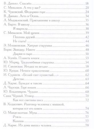 Книга: Лучшая книга для чтения от 3 до 6 лет ROS-9579
