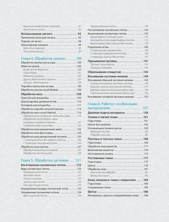 Книга: Шитье на швейной машине. Самое полное и понятное пошаговое руководство EKS-108663