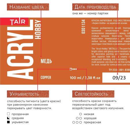 Краска "Акрил-Хобби" 100 мл Медь 0301134