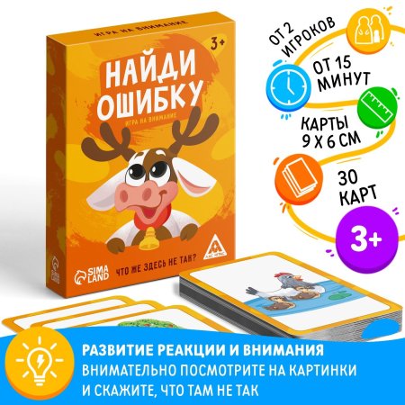 Игра на внимание "Найди ошибку" 30 карт, 3+ SIM-3649319