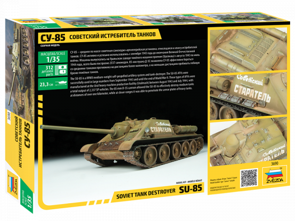 Сборная модель: Советский истребитель танков СУ-85 (масштаб 1:35), З-3690