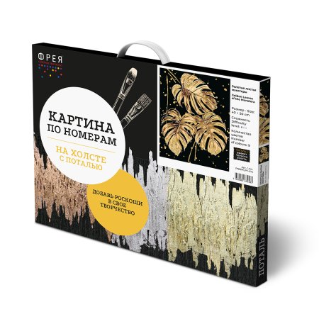 Набор для раскрашивания по номерам (черный холст, с поталью) ФРЕЯ 50 х 40 см "Золотые листья монстеры" PNB/PLPT-314