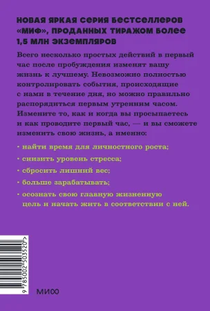 Книга: Магия утра. Как первый час дня определяет ваш успех. NEON Pocketbooks EKS-503520