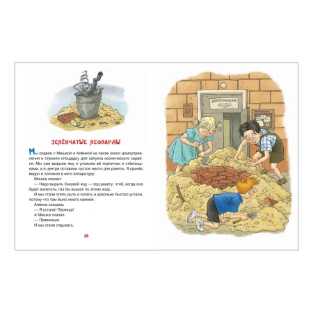 Книга: Драгунский В. Денискины рассказы (илл. Громовой) ROS-42313