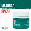 Краска "Акрил-Хобби" 20 мл Зеленый ФЦ 0303041
