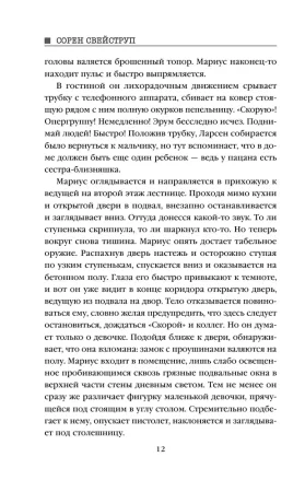 Книга: Каштановый человечек EKS-582630