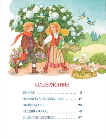 Книга: Андерсен Х.К. Сказки (илл. О. Ионайтис) ROS-39989