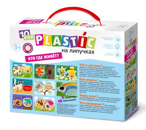Игровой набор на липучках 10KOR PLASTIC "Кто где живет?" 3+ KOR-02866