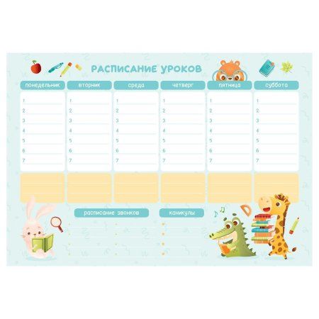 Расписание уроков с расписанием звонков A3 ArtSpace "Пиши-стирай. Школьная пора" RE-350142