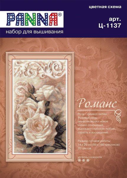 Набор для вышивания PANNA Романс 14 х 25.5 см C-1137