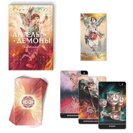Карты Таро "Ангелы и Демоны. Противостояние" SIM-10248634
