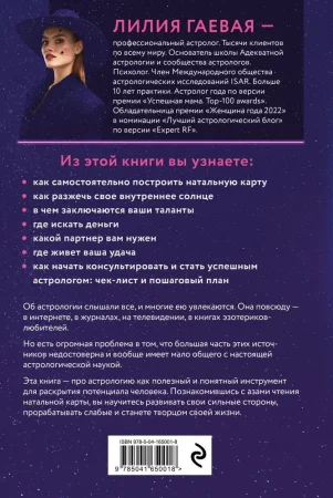 Книга: Адекватная астрология (новое оформление) EKS-650018